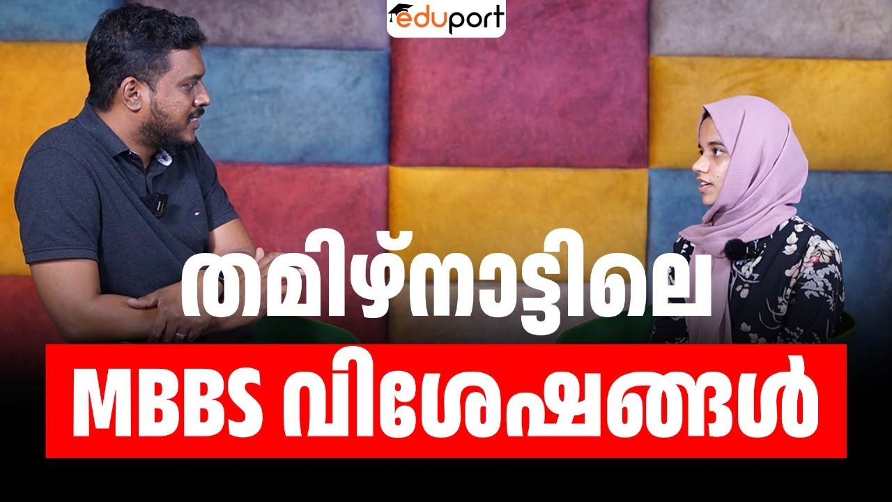 NEET All India Quota Admission | Tamil Nadu MBBS | How to Secure MBBS Admission Outside Kerala