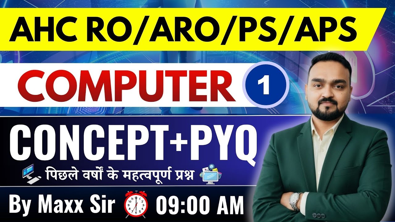 Allahabad High Court RO/ARO Computer | PYQ Lecture 1 | कंप्यूटर महत्वपूर्ण प्रश्न | Complete Series