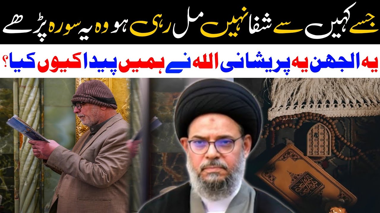 Uljan preshani Allah nay humay paida kyon Kiya? Ayatullah Syed Aqeel Ul Gharavi 2026