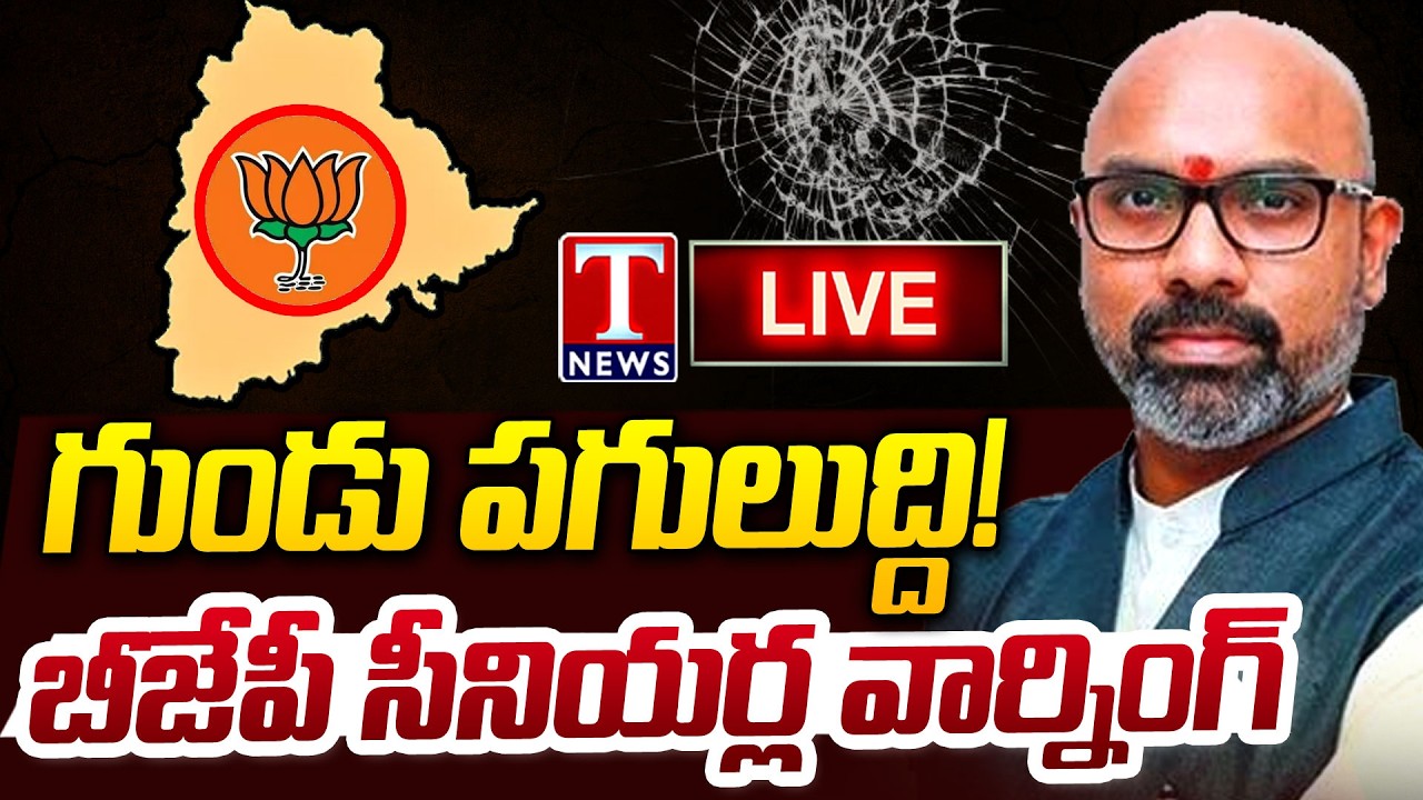 LIVE : Telangana BJP Senior Leaders Warns Dharmapuri Arvind | T News