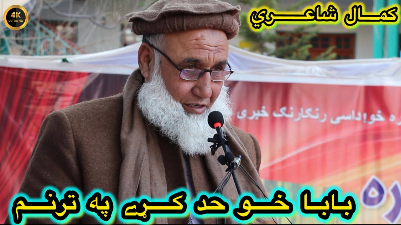 Fazal naeem naeem pashto best poetry 2025 بیخي خائیسته شاعري