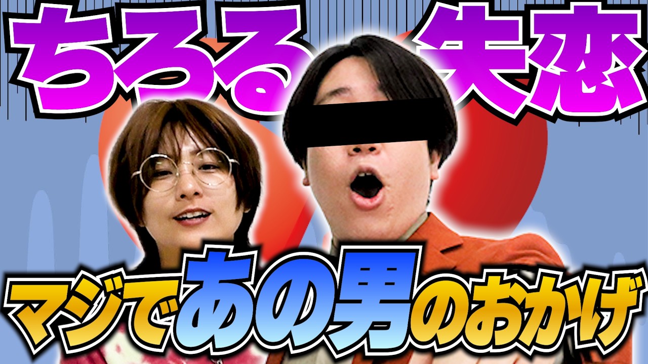 【#30動画版】失恋をしたちろる、、、仕事のメンタルが保てなくなりかけたが金魚番長古市のおかげで&hellip;【翠星チークダンスのまどぎわ】