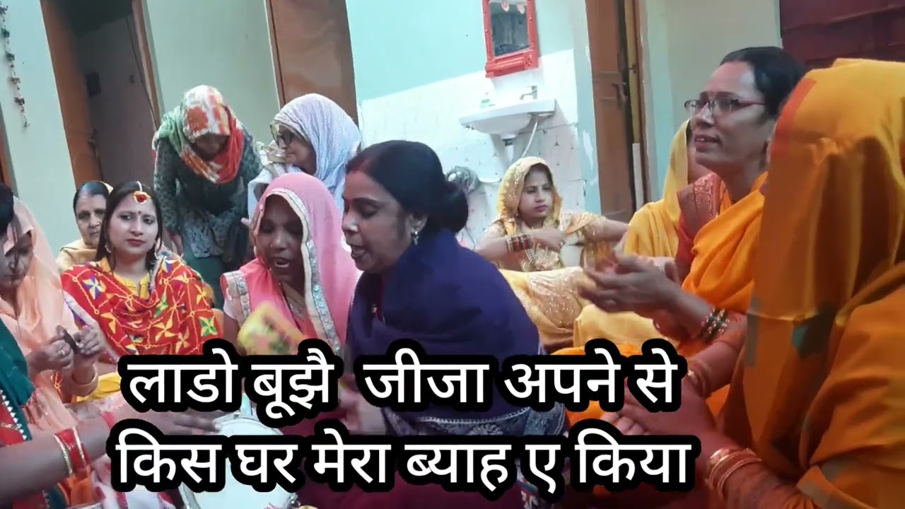 🌹बन्नी गीत🌹लिख परवाना भेज दिया @hmariharyanvidesibaat