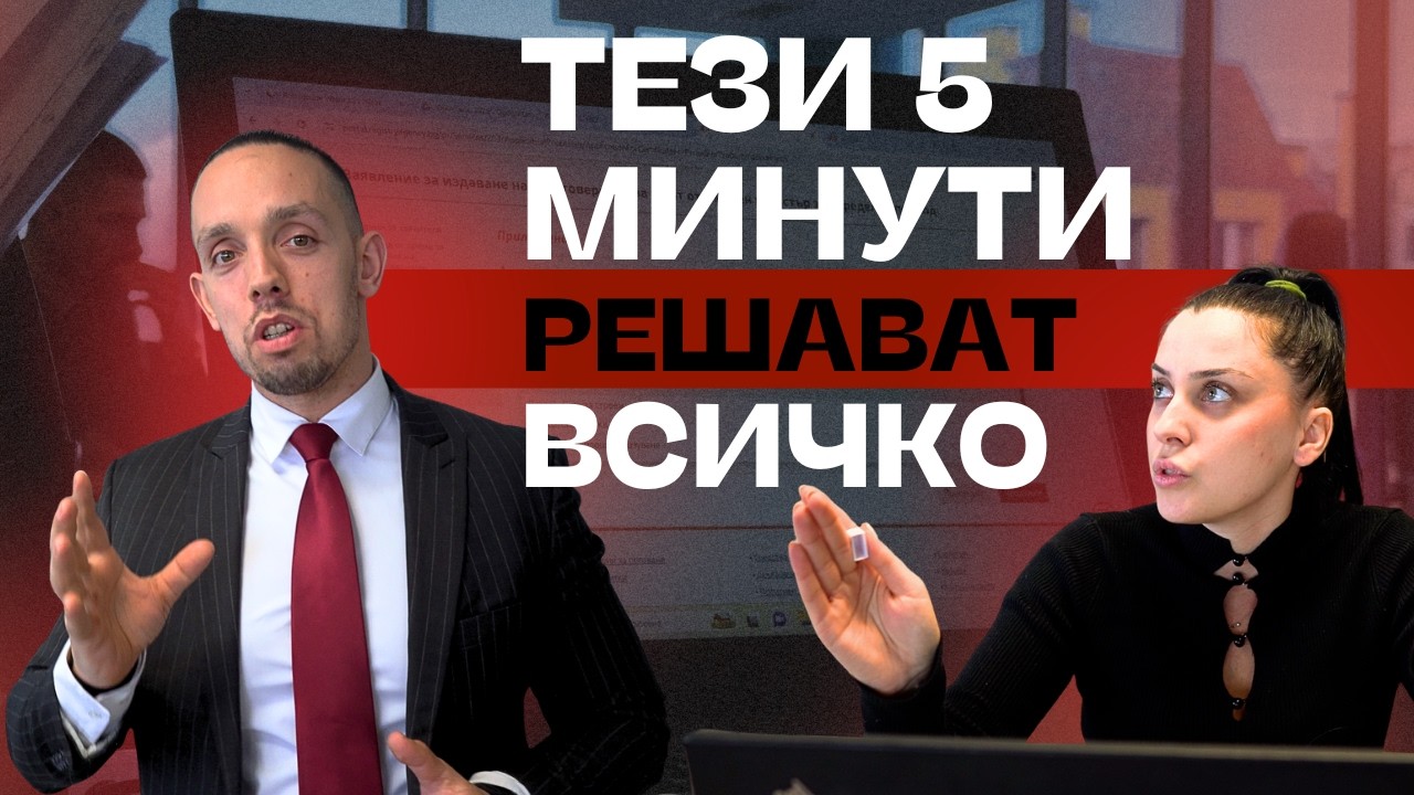 МОГАТ ли 5 МИНУТИ и 51 ЦЕНТА да ти спестят ХИЛЯДИ | Inside Revolution Ep. 17