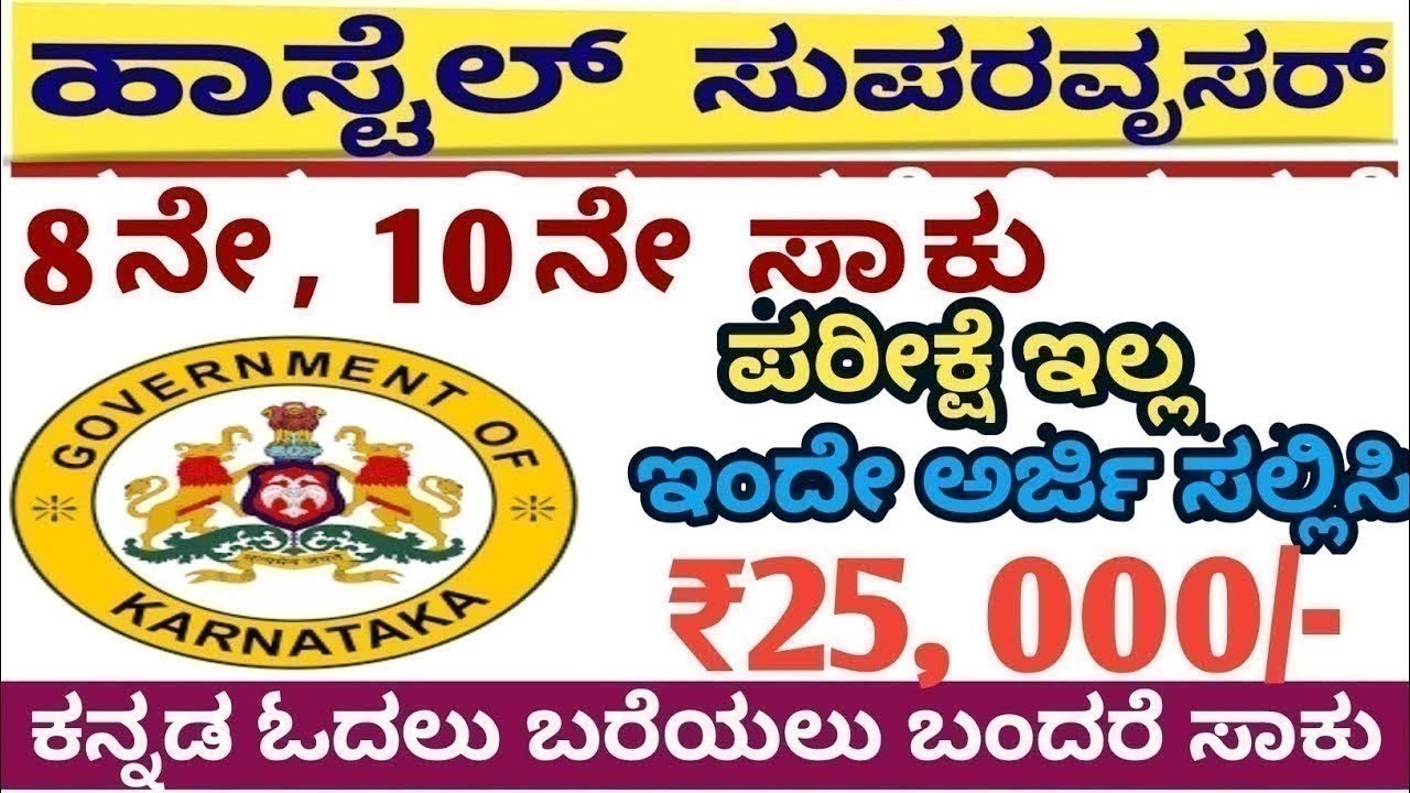 KPSC wardan jobs