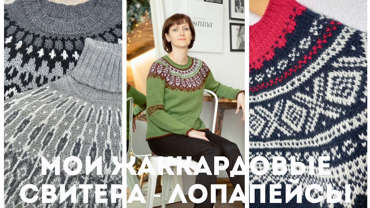 Жаккард. Лопапейса. Мои книги по вязанию жаккардом.