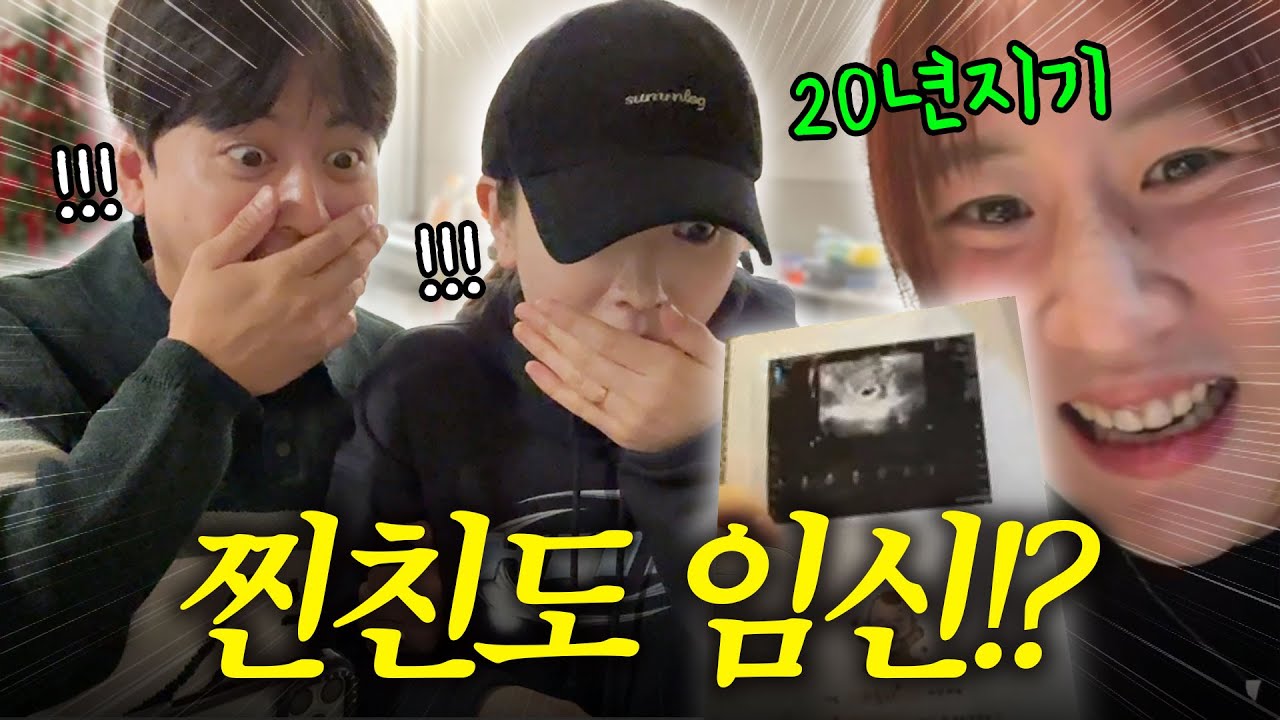 [VLOG] 20년지기랑 동시에 임신할 확률은&hellip;⁉️ (승민이도 엄마 된대요🩷)