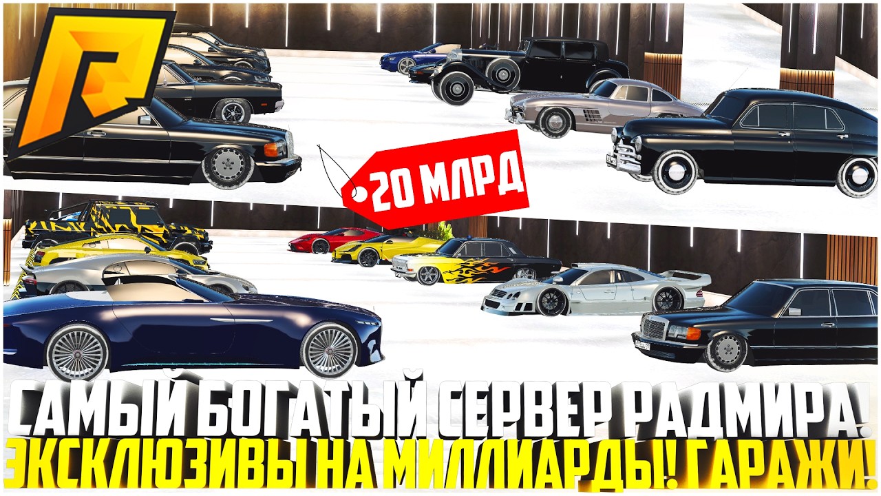 ЗАШЁЛ НА САМЫЙ БОГАТЫЙ СЕРВЕР... ГАРАЖ ANDYFY! АВТОПАРКИ НА МИЛЛИАРДЫ! ЭКСКЛЮЗИВЫ! - RADMIR CRMP