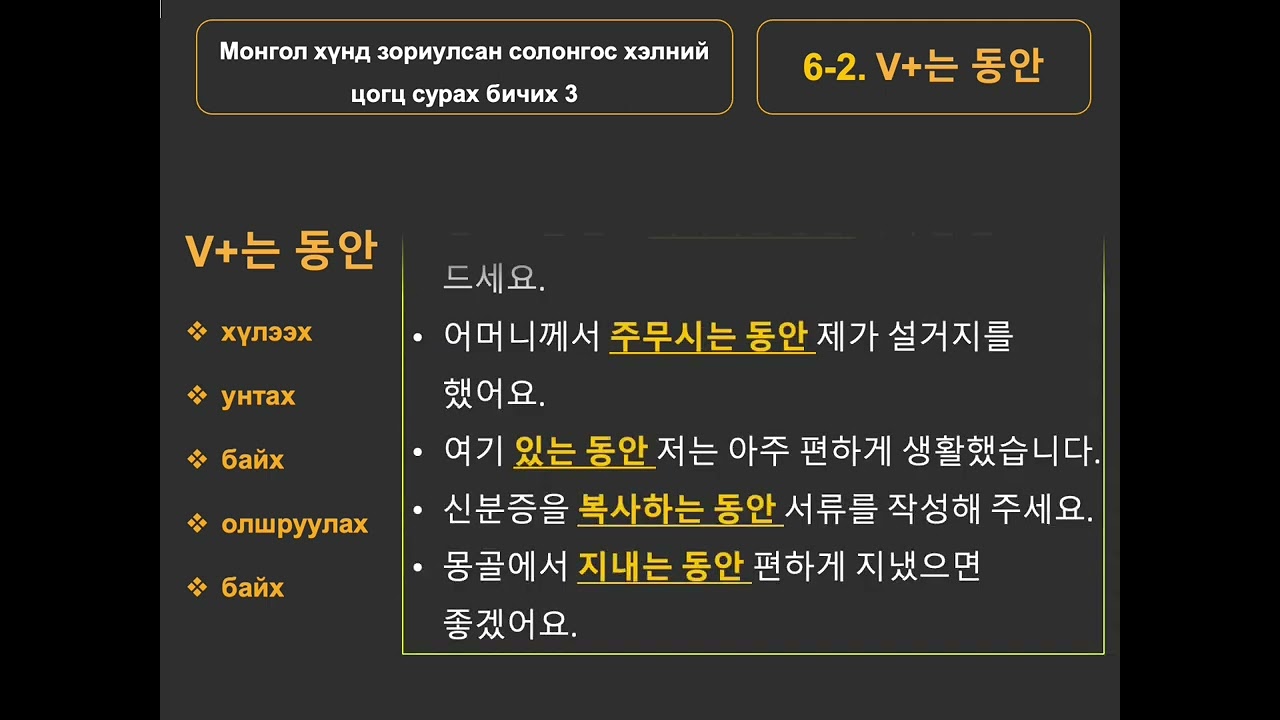 [#한국어중급문법] -는 동안