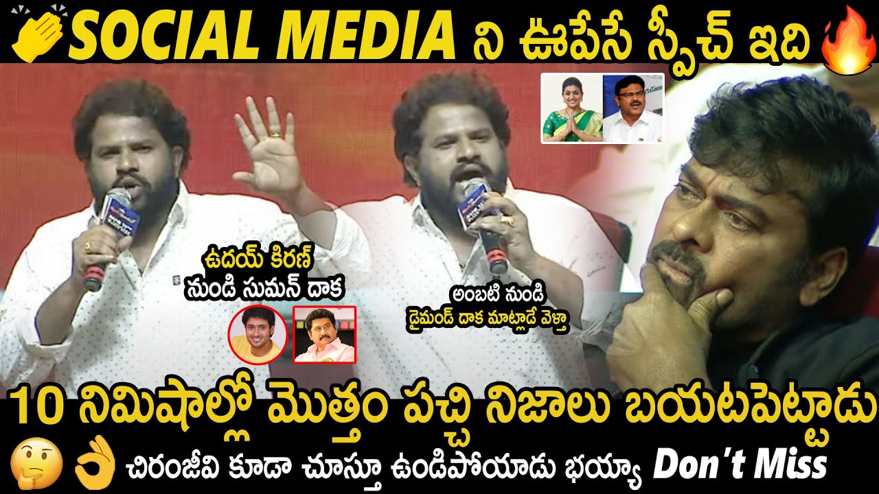 ఎవడిని వదల్లే 🔥: Hyper Aadi MASS Rampage Speech In Bhola Shankar Event | Pawan Kalyan | Chiranjeevi