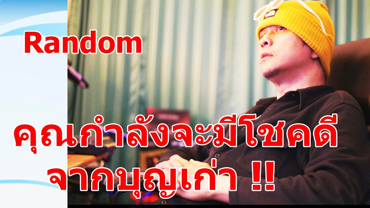 คุณกำลังจะมีโชคดีจากบุญเก่า !!  #ดูดวง #Random  #ดูดวงไพ่ยิปซี | Motto