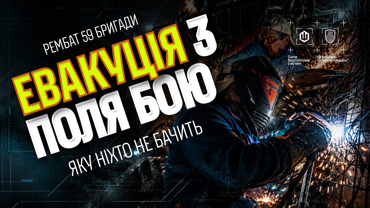 Витягують підбиту техніку з поля бою | Евакуація РВБ, 59 ОШБр БпС