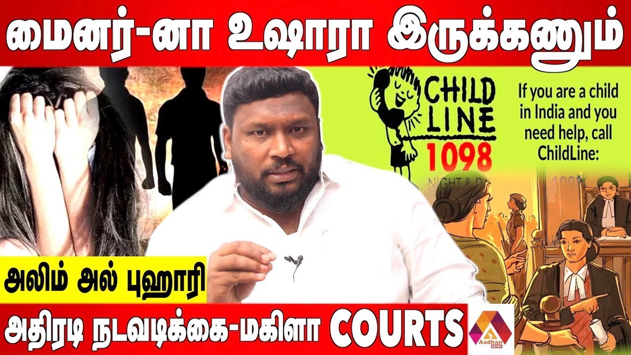 POCSO வில் இவ்வளவு இருக்கா? முழு அலசல் | அலிம் அல் புஹாரி | POCSO Act | Aadhan News