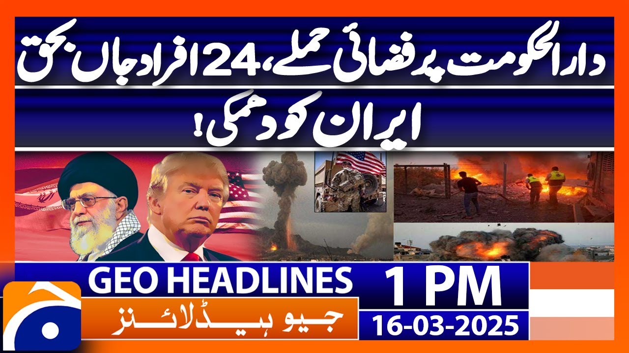 Geo News 01PM Headlines | 𝐓𝐫𝐮𝐦𝐩 𝐋𝐚𝐮𝐧𝐜𝐡𝐞𝐬 𝐀𝐢𝐫𝐬𝐭𝐫𝐢𝐤𝐞𝐬 𝐨𝐧 𝐘𝐞𝐦𝐞𝐧'𝐬 𝐇𝐨𝐮𝐭𝐡𝐢𝐬 | 𝐈𝐫𝐚𝐧 𝐀𝐦𝐞𝐫𝐢𝐜𝐚 𝐖𝐚𝐫 | 16 March