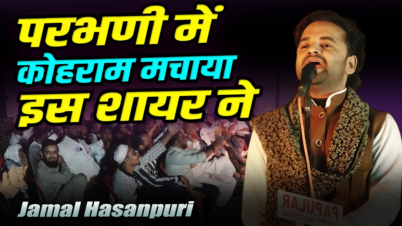 Jamal Hasanpuri | All India Mushaira | Ghalib Nagar, Parbhani | 10 February 2026
