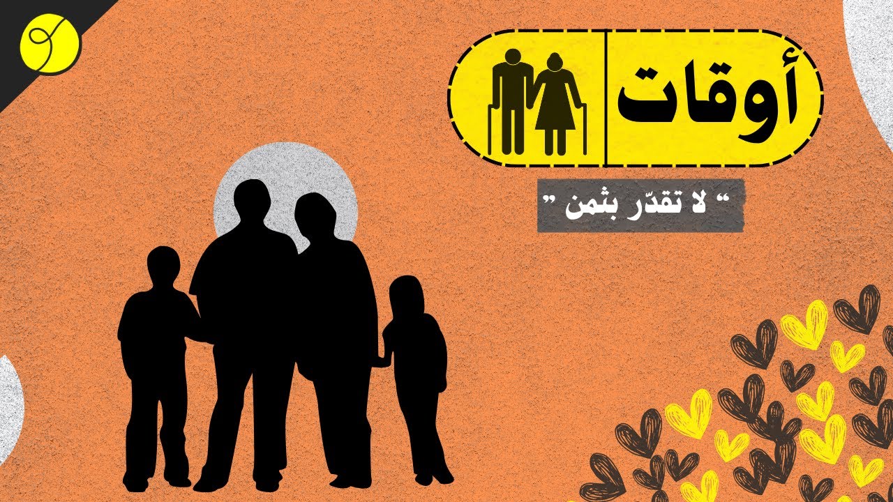 اغتنمها فالبكاء حينها لا ينفع !