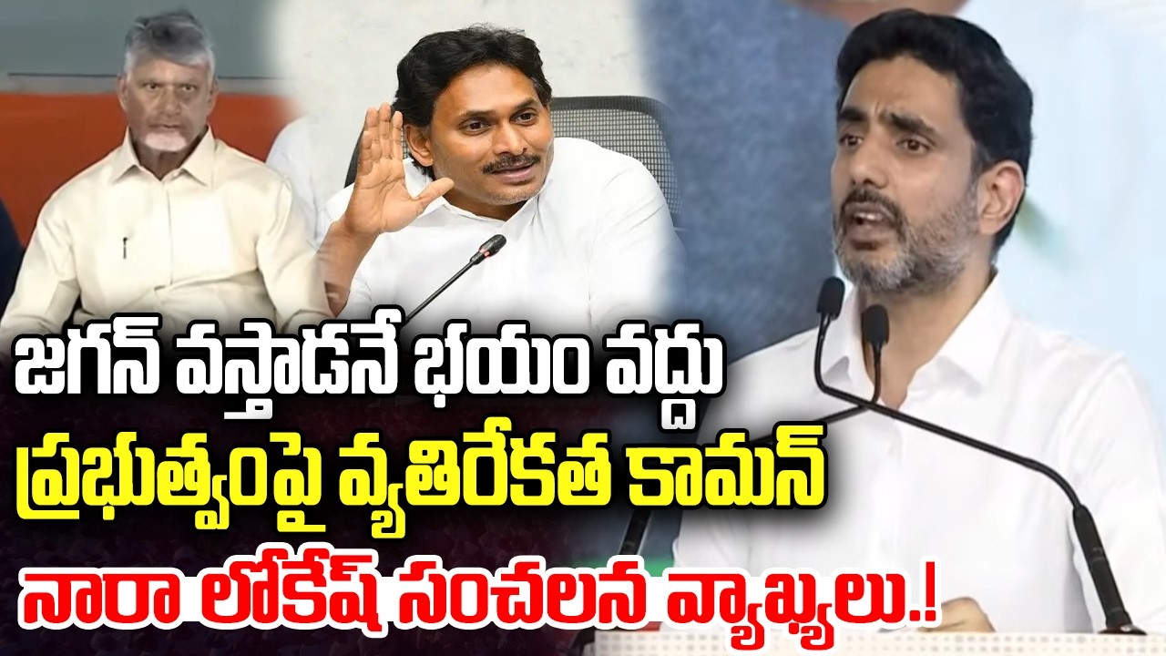 Nara Lokesh speech @ Kutami Government 2 Years Celebration | YS Jagan | YT18 News