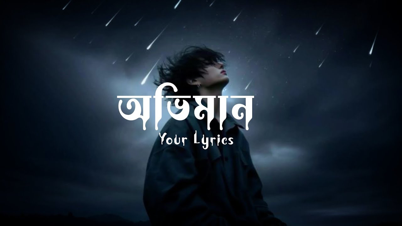 Oviman | অভিমান | Tanveer Evan Piran Khan | Lofi By Your Lyrics | #music #song #oviman 
