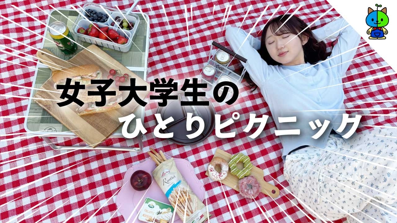 【おしゃピク】5年ぶりに庭で一人ピクニックをした結果&hellip;【成長の記録】