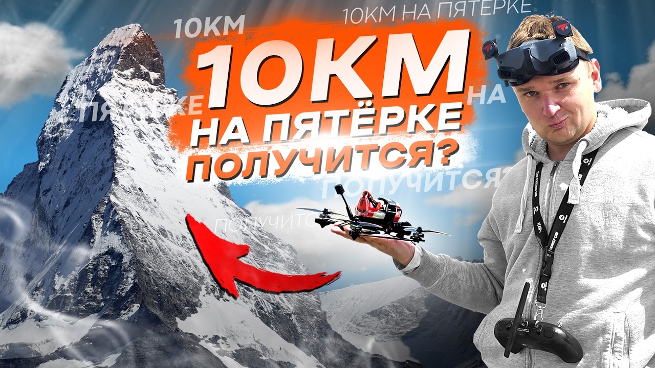 FPV ДРОНЫ для ДАЛЬНИХ ПОЛЁТОВ - ГАЙД на CINEMATIC LONG RANGE