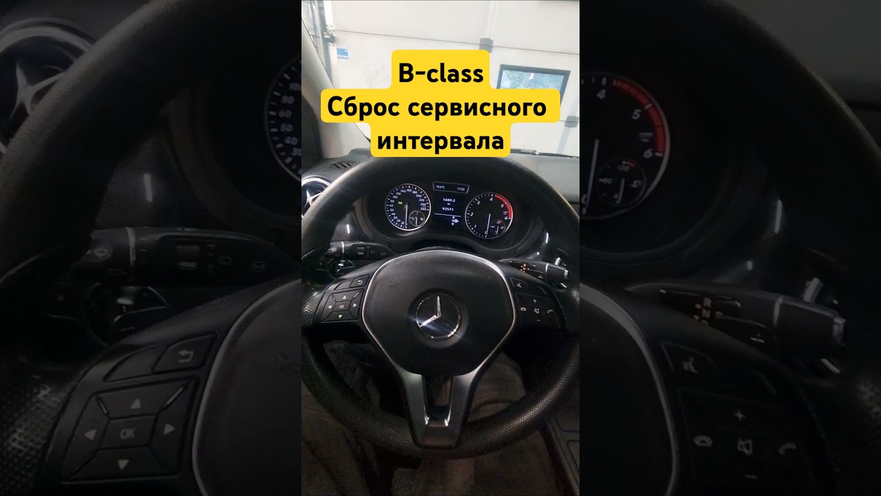 Смотри Витек-мерседес B-class сброс межсервисного интервала #mekanik #automobile
