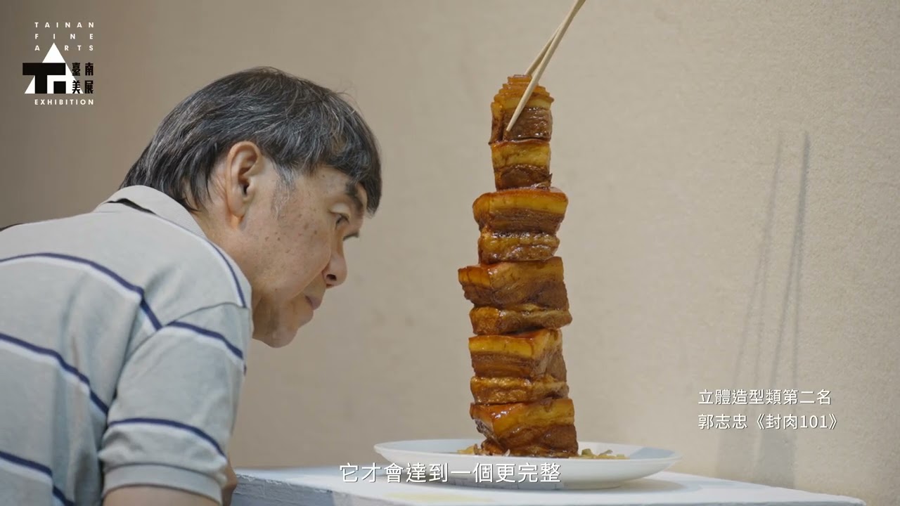 2025臺南美展 6分合併4K高畫質 2修