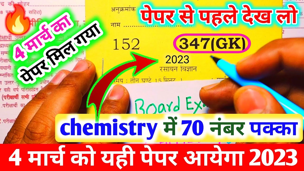 मिल गया,12th chemistry paper 2023,/class 12th chemistry vairal paper 2023,/4 March chemistry paper