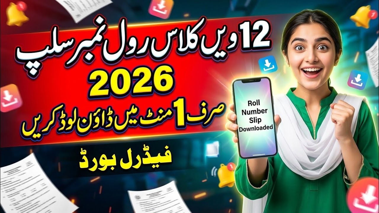 How to Download 12th Class Roll Number Slip 2026 in 1 Minute | FBISE Roll No Slip 2026