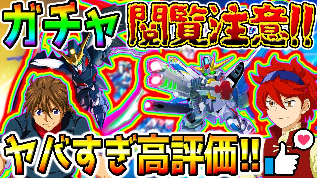 【Gジェネ】デスヘルガチャ100連目！ヤバすぎ高評価してね！【ビルドストライクガンダム／レイジ デュオ！ SDガンダムジージェネレーションエターナルロードガンダムデスサイズヘル(EW)デュオ