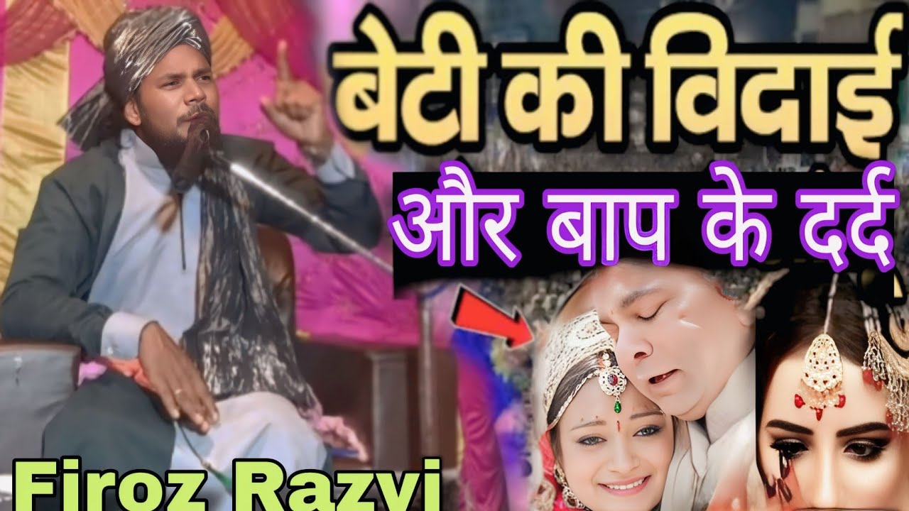 बेटी की विदाई और बाप के दर्द /By Firoz Razvi Firoj Rajwi/ Beti Ki Vidai Wedding Video Beautiful 