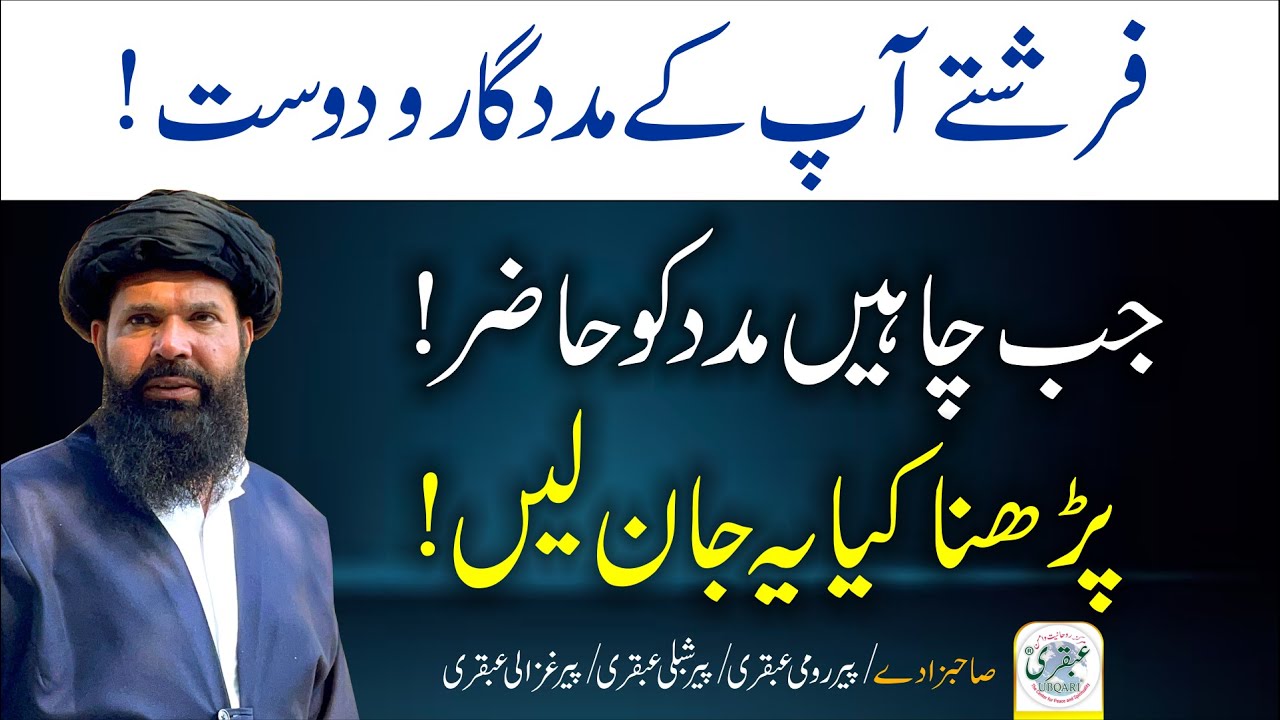 Farishtay Apke Madadgar Dost | Jab Chahain Madad Ke Liye Hazir #ubqari #viral #spirituality