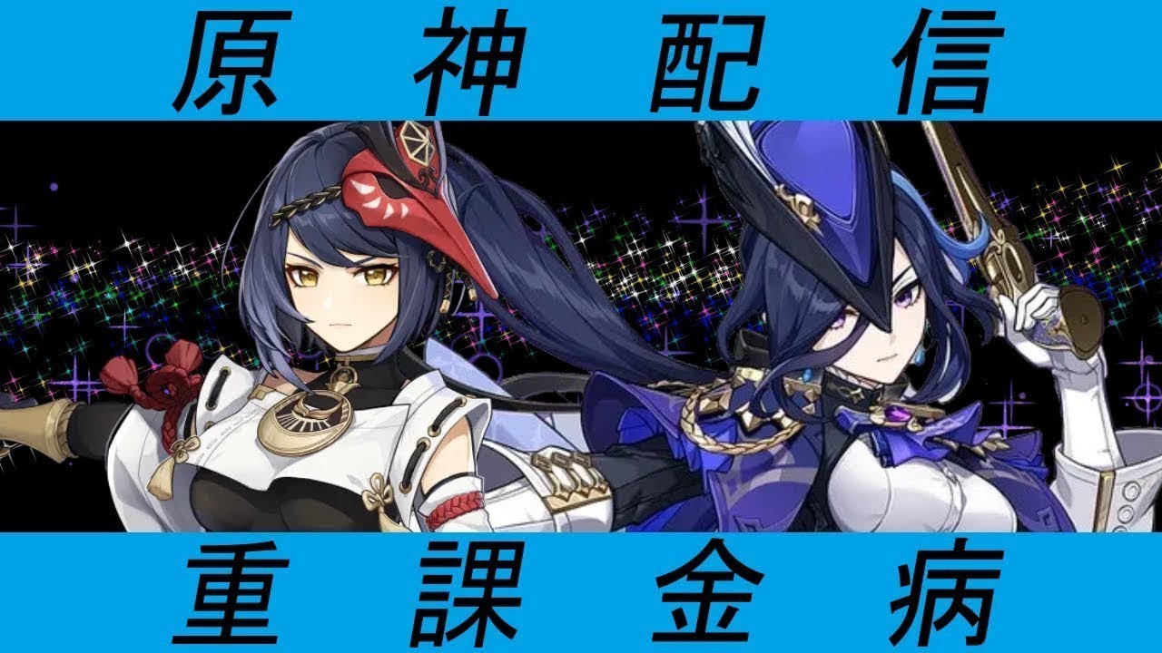 【原神配信】デイリー・ウィークリー イベント消化 コメント無ければ独り言!!コメントお待ちしてます。（◎初見、◎コメント、◎監視、◎観察、△マルチ）＜自分のペースで原神を楽しみましょう！＞