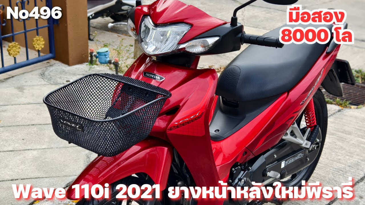 มอเตอร์ไซค์มือสอง Wave 110i 2021 เลขไมล์8000โล รุ่นTopล้อแมคสตาดมือ ยางหน้าหลังใหม่พีรารี่  No496