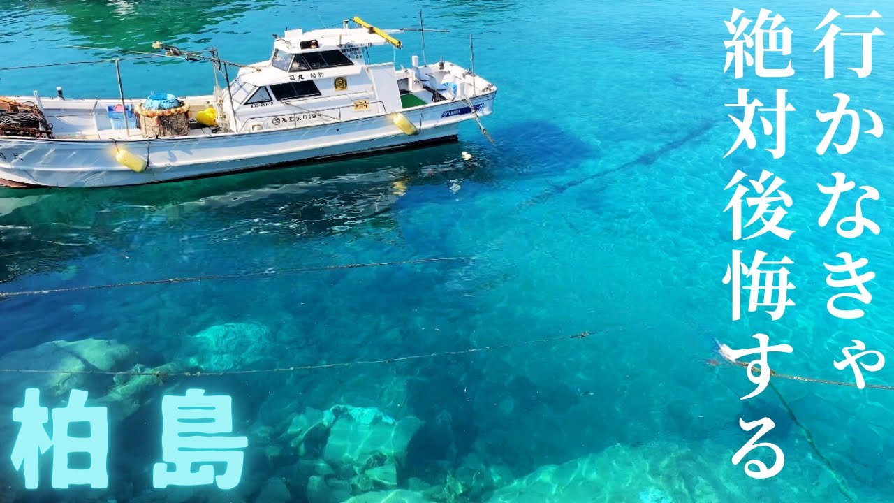 【高知】【柏島】①エメラルドグリーンの海と自然に癒される最高の小島