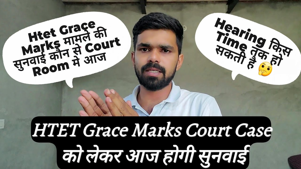HTET Grace Marks Court Case Update Today | आज हो सकता है फैसला 😀