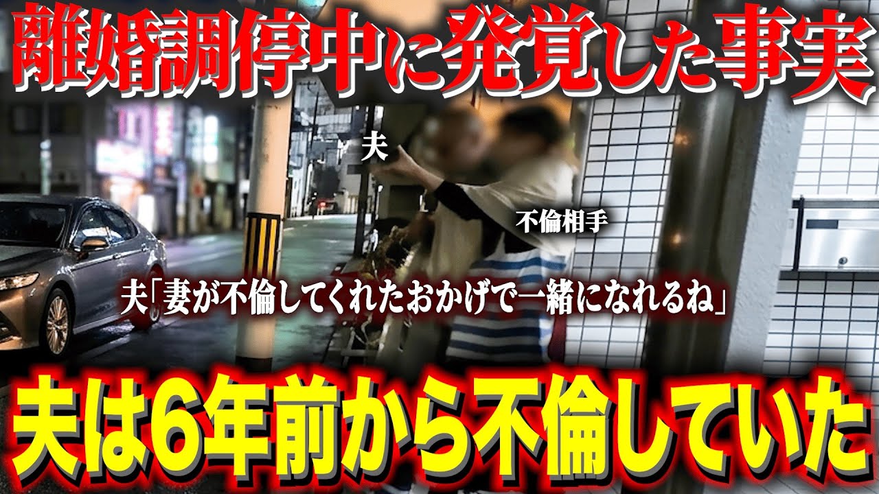 妻の不倫を責め遺産を狙う夫。娘と密会現場に突撃し6年間の裏切りを暴いた結果…