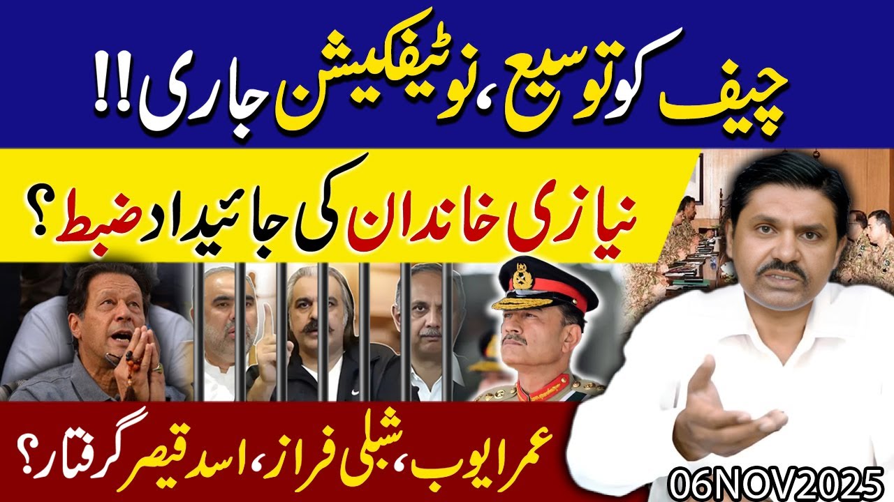 Chief sahab ko bari Extension !! Notification bhe jari | PTI mein bari giraftariyan | Jaidaden zabt.