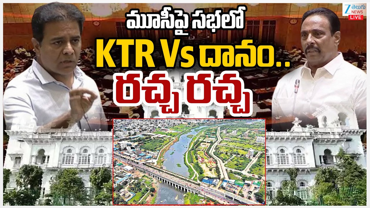 LIVE: KTR vs Danam Nagendar | Telangana Assembly | CM Revanth Reddy | ZEE Telugu News