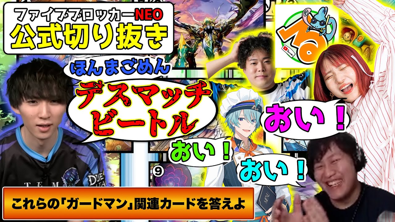 【公式切り抜き】ファイブブロッカーやってみたらカジュアる強すぎてゲーム破壊された。【デュエマ】