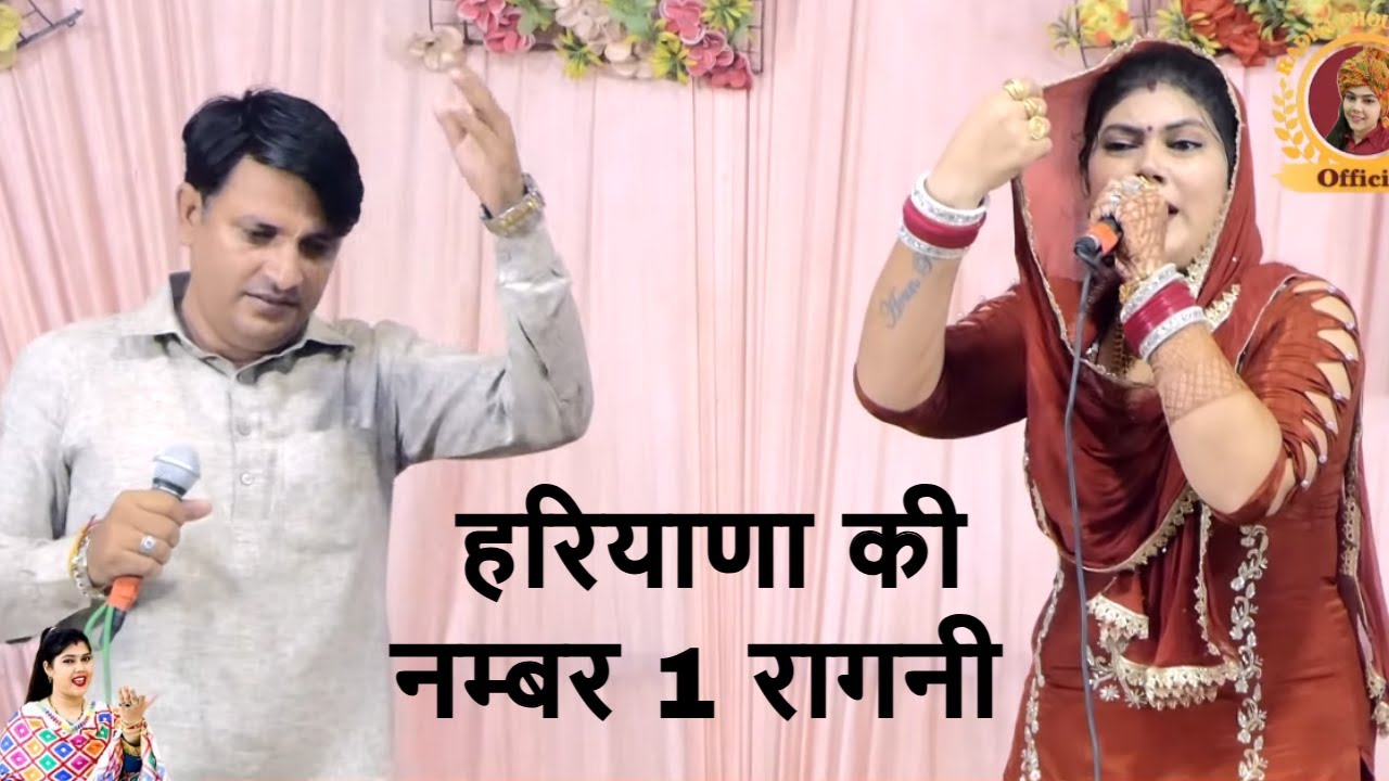 दोनों कलाकारों ने जमाया रंग~इस रागनी का कोई तोड़ ही नहीं है~Radha Choudhary  & Kalu Indore New Ragni