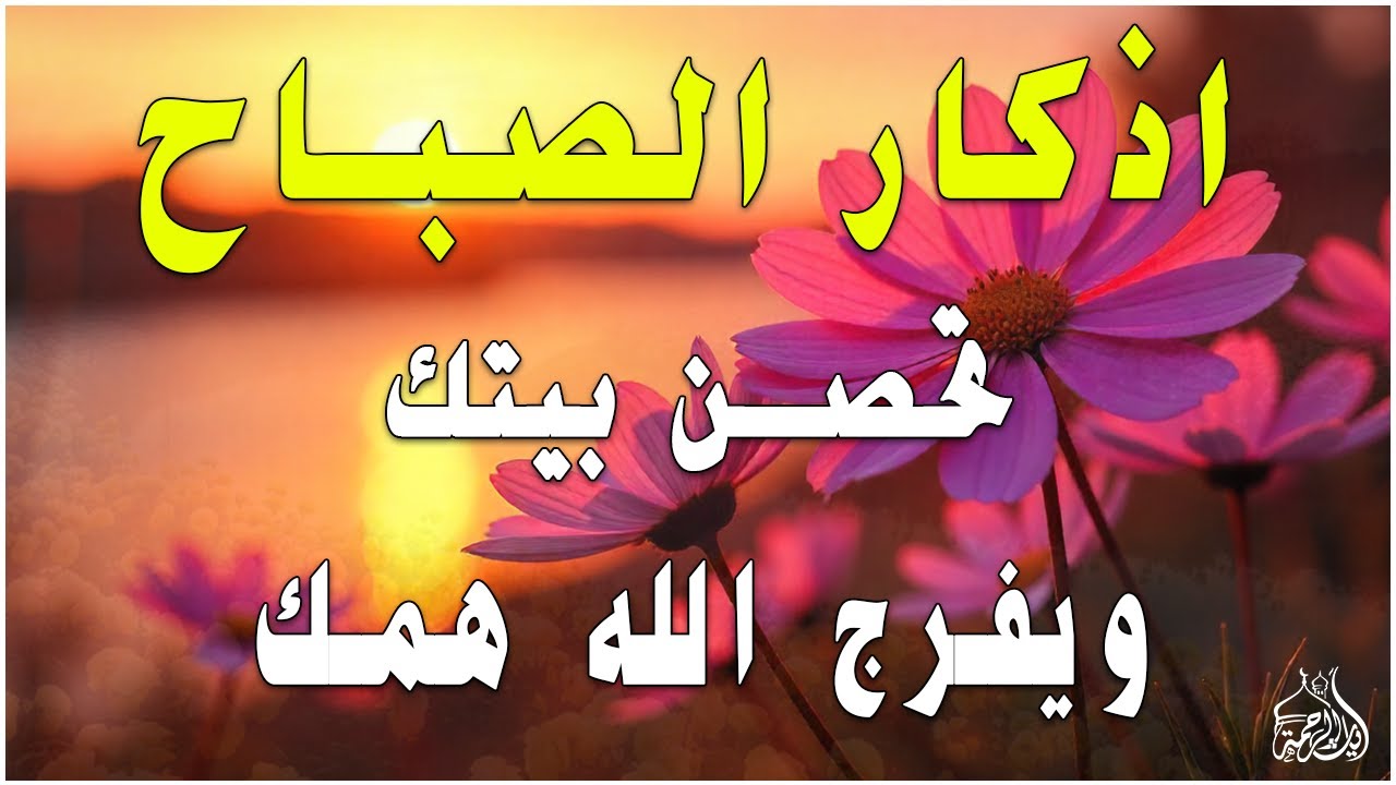أذكار الصباح - راحة نفسية لا توصف بصوت القارئ علاء عقل | Morning Athkar - Dzkir Pagi by Alaa Aql