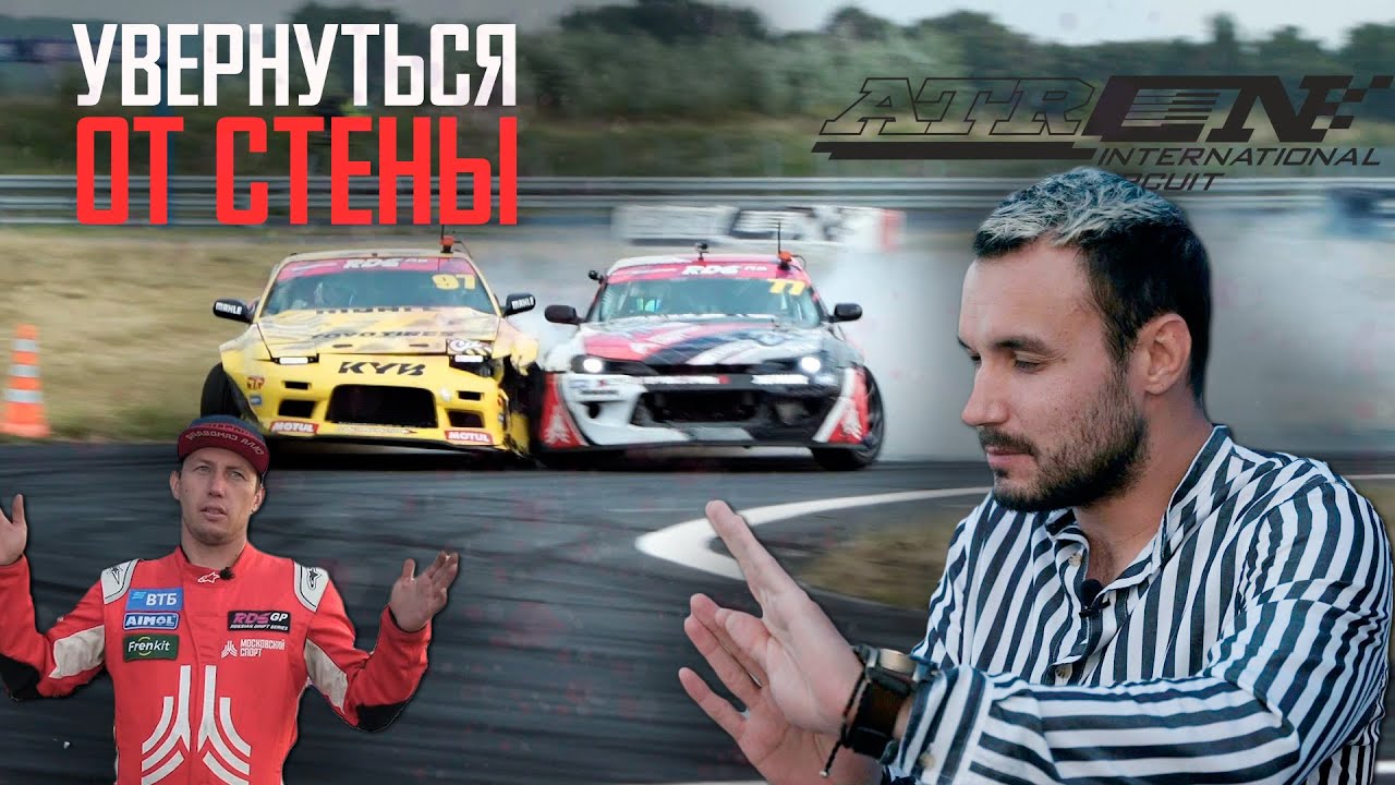 Atron, Шаннахан, Кавабата. RDS GP 2021