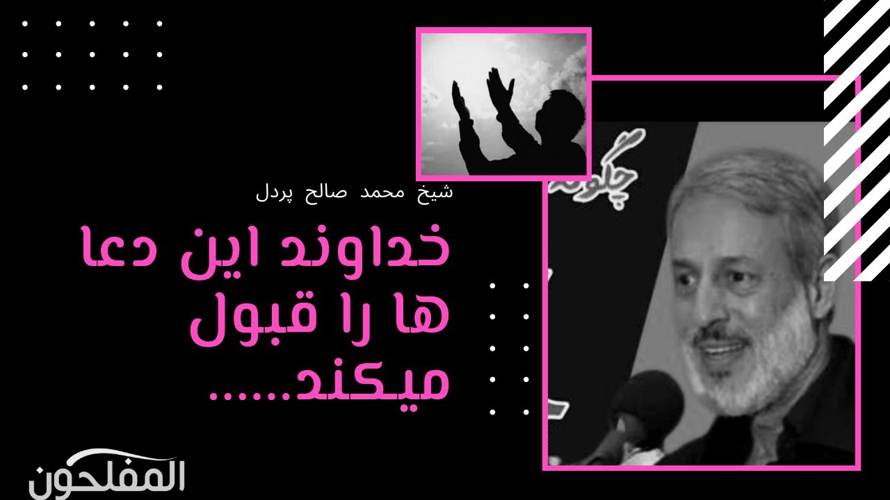 دعا های که الله سبحانه و تعالی اجابت میکند