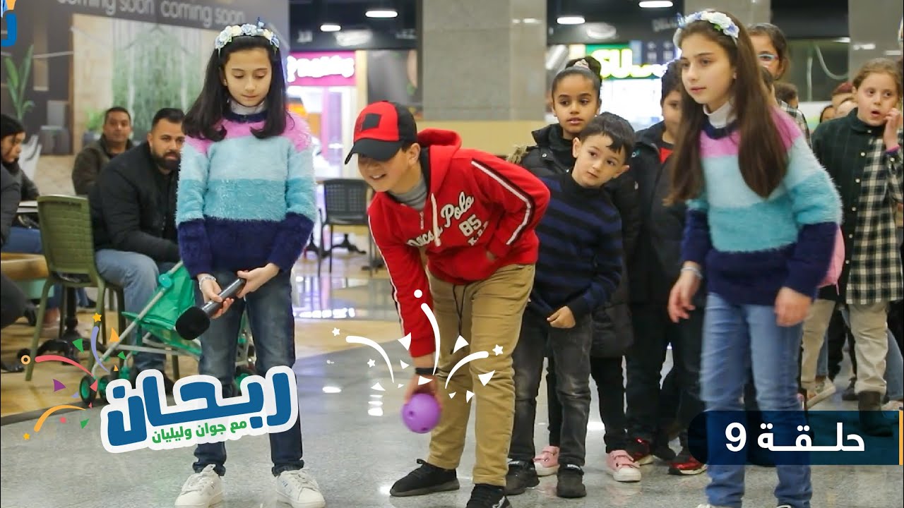 في سورة بالقرآن ما فيها حرف الميم !!🧐 ربحان مع جوان وليليان I حلقة 9