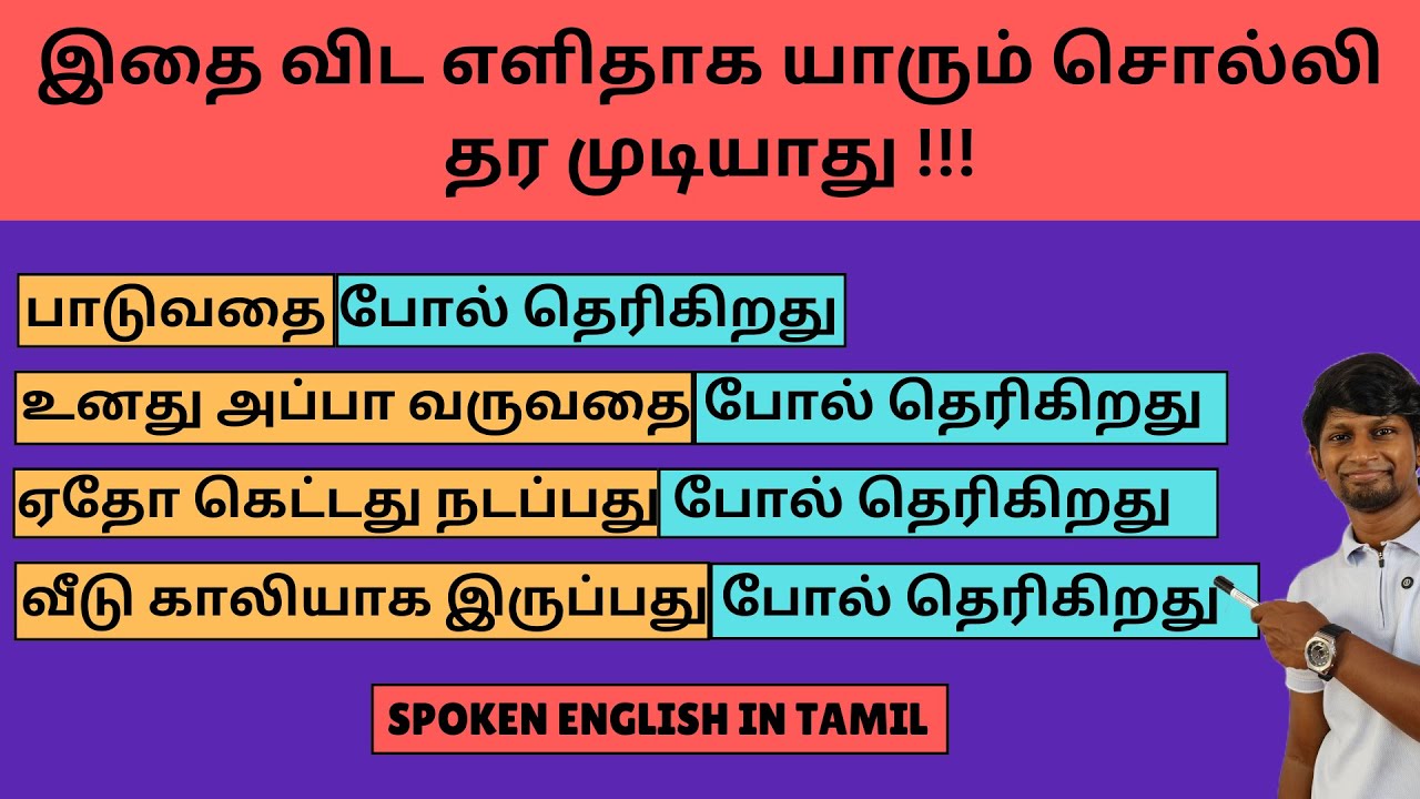 LOOKS LIKE, SEEMS LIKE | SPOKEN ENGLISH IN TAMIL | COMPARISIONS IN ENGLISH-DAVID ANBU #spokenenglish