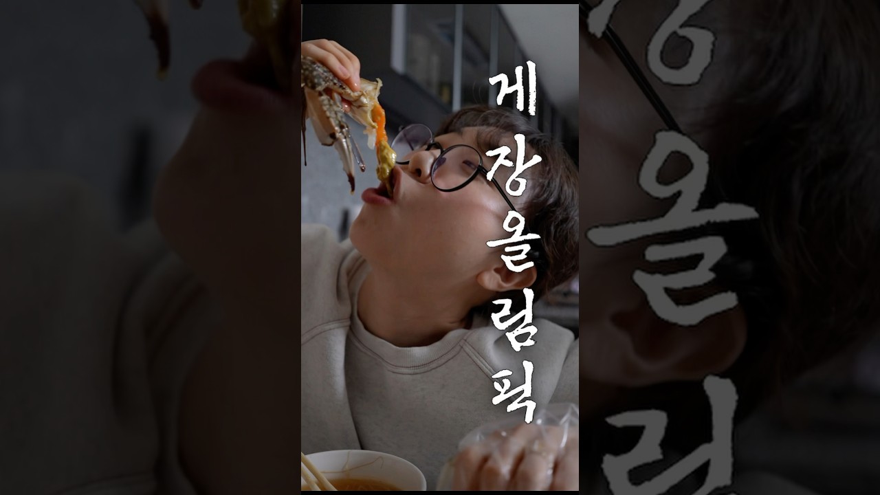 게장 올림픽🦀