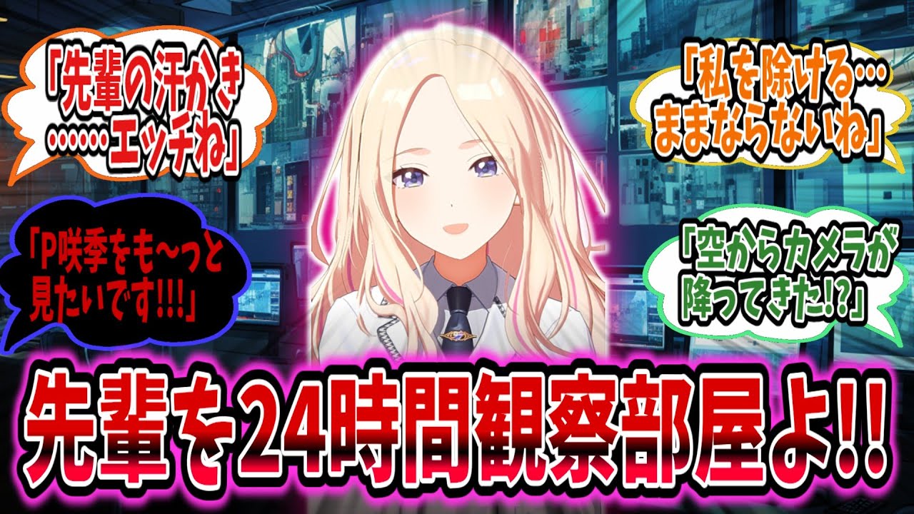 初星学園及び天川市のカメラドローンが学Pをとらえ24時間アイドル達を悦ばせる【学園アイドルマスター/学マス/十王星南】