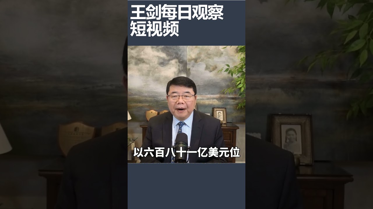 福布斯富豪榜马斯克全球首富/王剑每日观察 #shortsfeed #shortsvideo #shortsviral