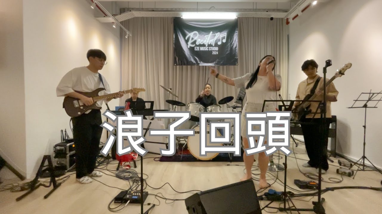 茄子蛋EggPlantEgg - 浪子回頭 Back Here Again | Band Cover | Bernice, Stella, KC, Meng Chia, Johan