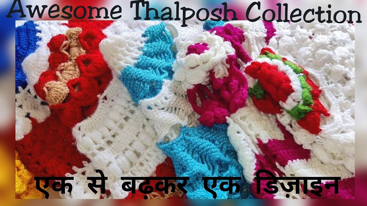 एक से बढ़कर एक थालपोस,कही और नही मिलेंगे/ Beautiful Thalposh Collection
